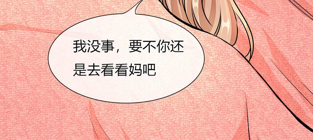 《婚色撩人逃婚小嫩妻》第5话 婆婆和老公睡了一夜 第6页