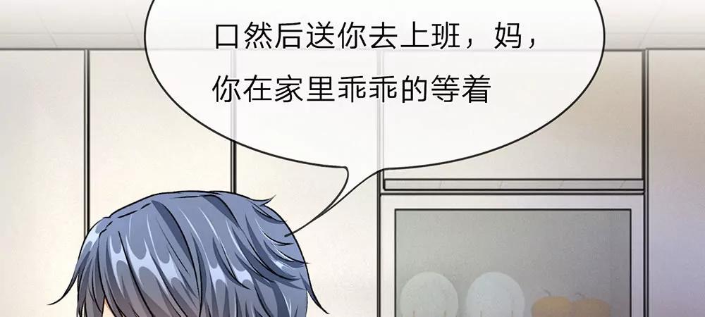 《婚色撩人逃婚小嫩妻》第7话 公司换了新总裁 第18页