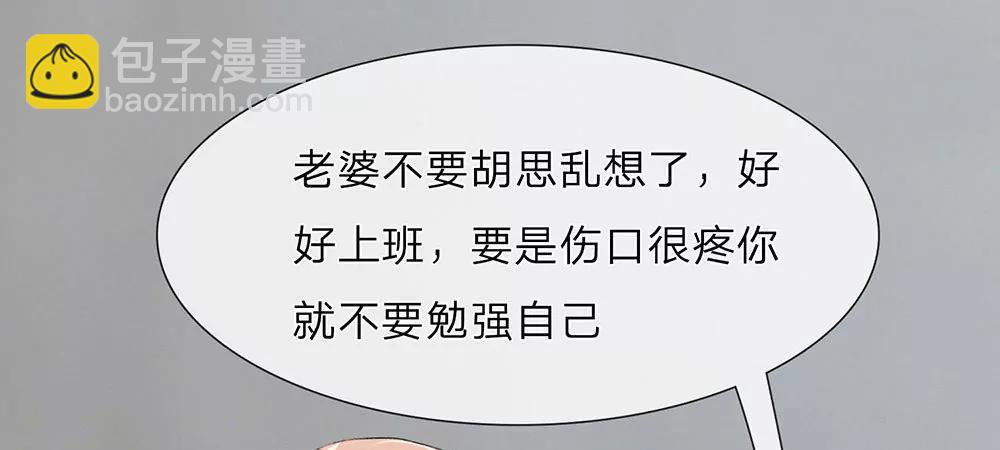 《婚色撩人逃婚小嫩妻》第7话 公司换了新总裁 第29页