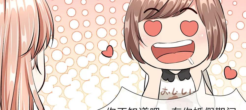 《婚色撩人逃婚小嫩妻》第7话 公司换了新总裁 第35页