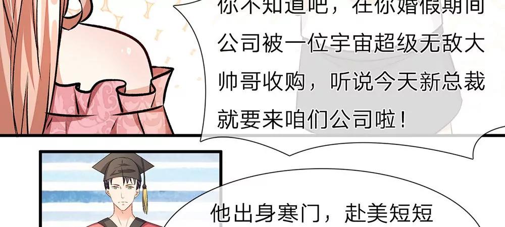 《婚色撩人逃婚小嫩妻》第7话 公司换了新总裁 第36页