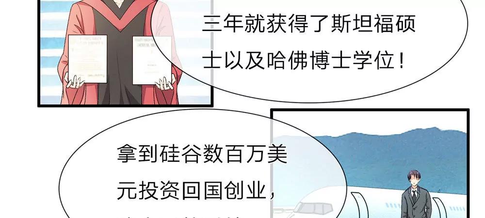 《婚色撩人逃婚小嫩妻》第7话 公司换了新总裁 第37页