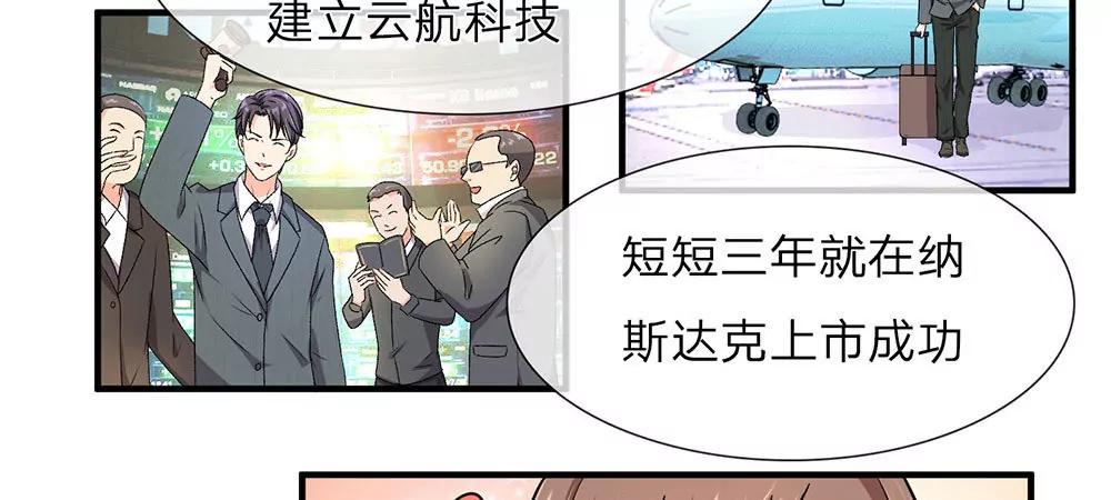 《婚色撩人逃婚小嫩妻》第7话 公司换了新总裁 第38页