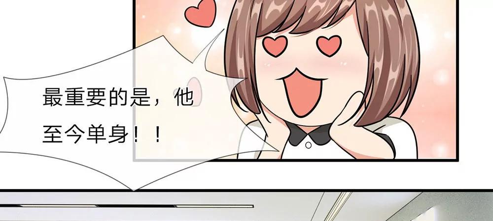 《婚色撩人逃婚小嫩妻》第7话 公司换了新总裁 第39页