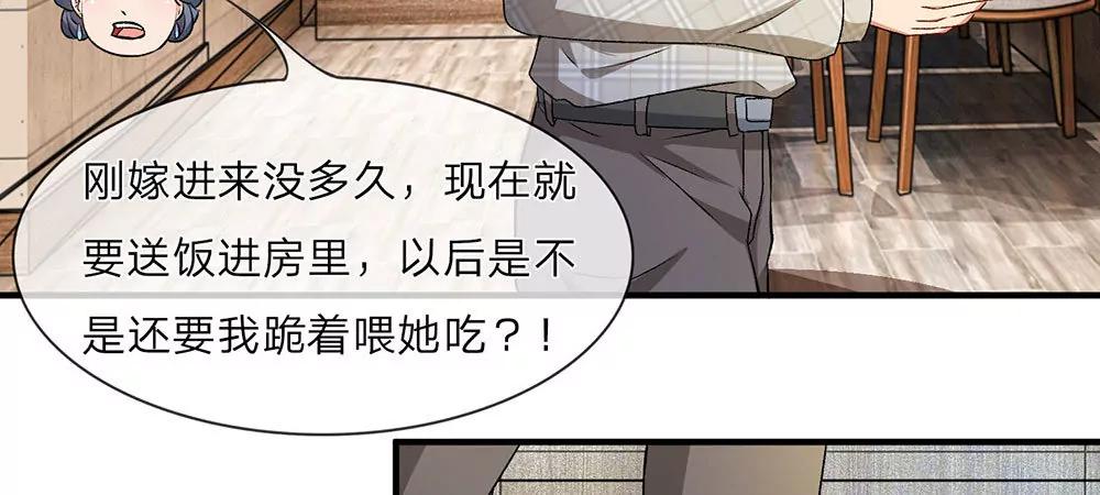 《婚色撩人逃婚小嫩妻》第6话 婆婆割了我一刀 第21页