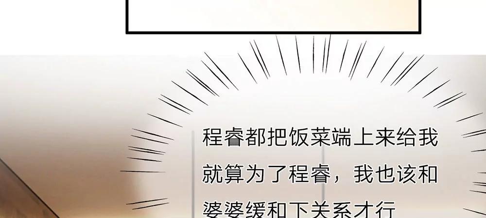 《婚色撩人逃婚小嫩妻》第6话 婆婆割了我一刀 第24页