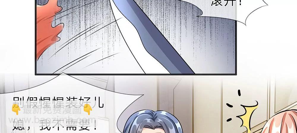《婚色撩人逃婚小嫩妻》第6话 婆婆割了我一刀 第33页
