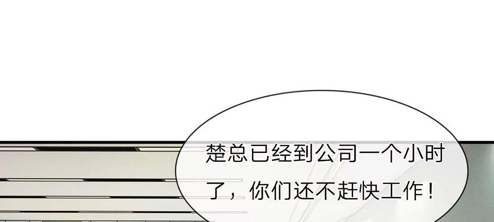 《婚色撩人逃婚小嫩妻》第8话 新总裁竟是初恋男友 第1页