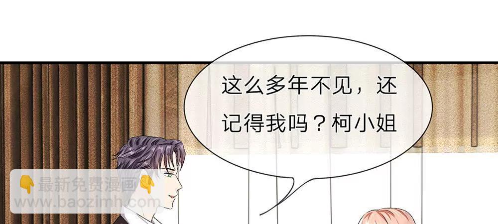 《婚色撩人逃婚小嫩妻》第8话 新总裁竟是初恋男友 第21页