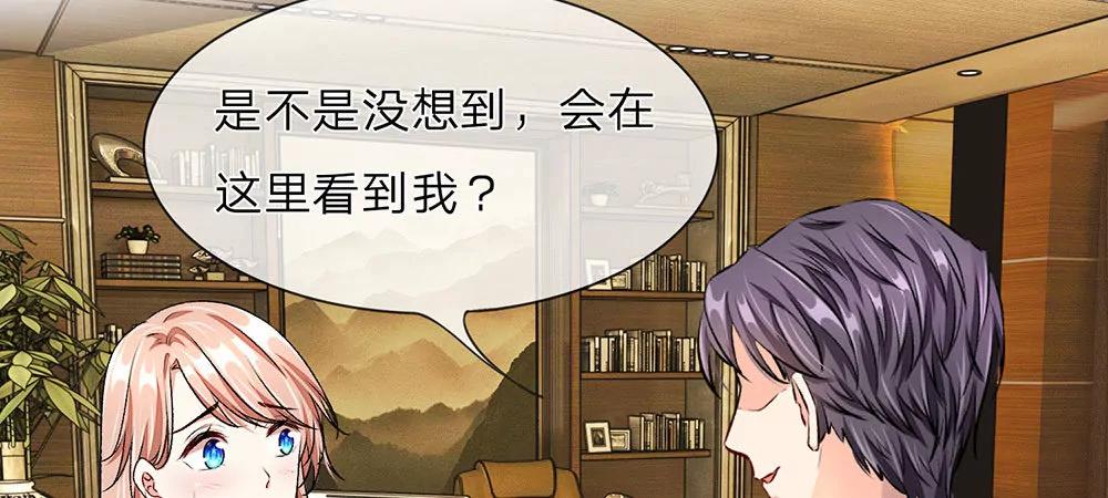 《婚色撩人逃婚小嫩妻》第8话 新总裁竟是初恋男友 第26页