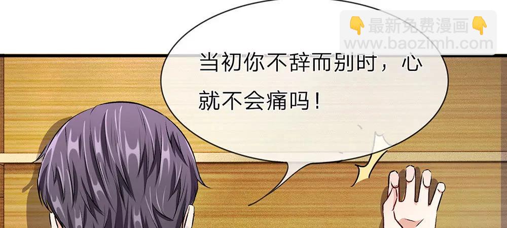 《婚色撩人逃婚小嫩妻》第8话 新总裁竟是初恋男友 第31页