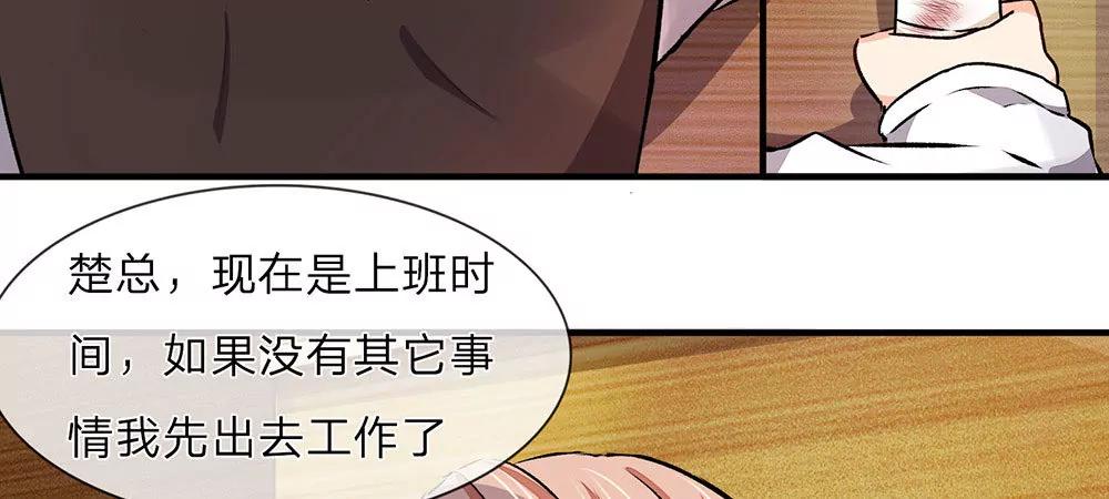 《婚色撩人逃婚小嫩妻》第8话 新总裁竟是初恋男友 第33页