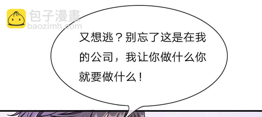 《婚色撩人逃婚小嫩妻》第8话 新总裁竟是初恋男友 第36页