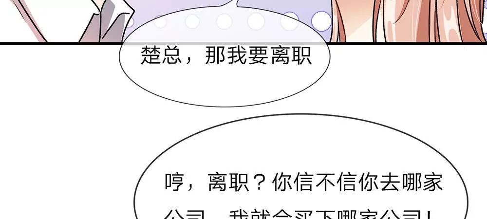 《婚色撩人逃婚小嫩妻》第8话 新总裁竟是初恋男友 第38页