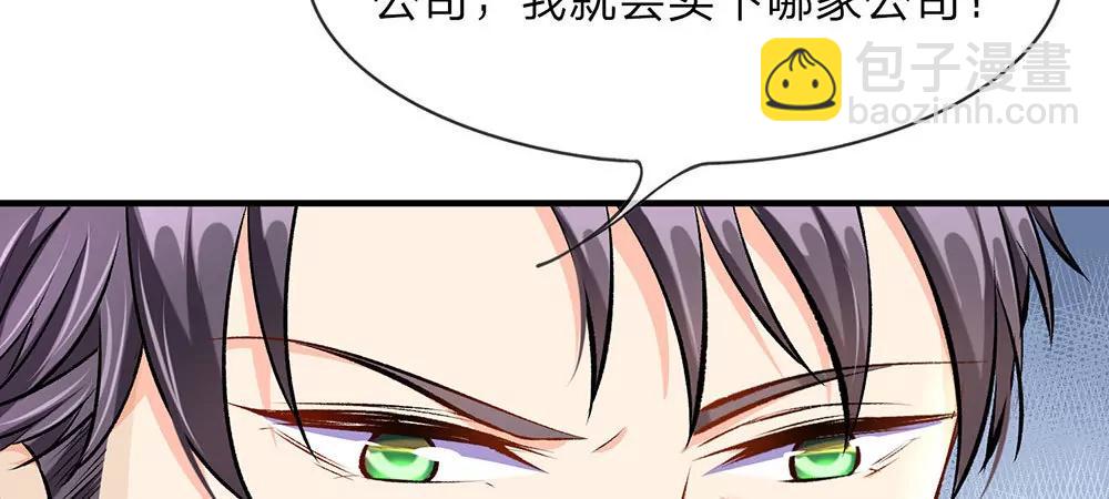 《婚色撩人逃婚小嫩妻》第8话 新总裁竟是初恋男友 第39页