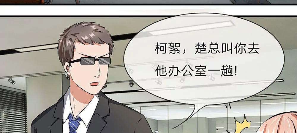 《婚色撩人逃婚小嫩妻》第8话 新总裁竟是初恋男友 第3页