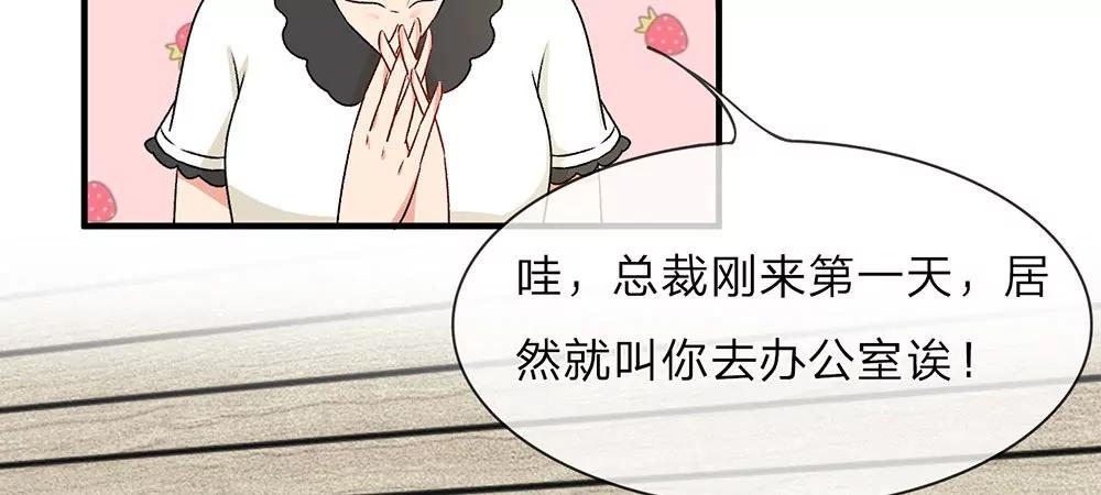 《婚色撩人逃婚小嫩妻》第8话 新总裁竟是初恋男友 第7页
