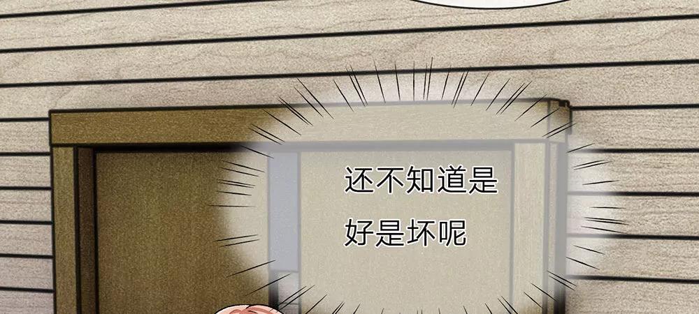 《婚色撩人逃婚小嫩妻》第8话 新总裁竟是初恋男友 第8页