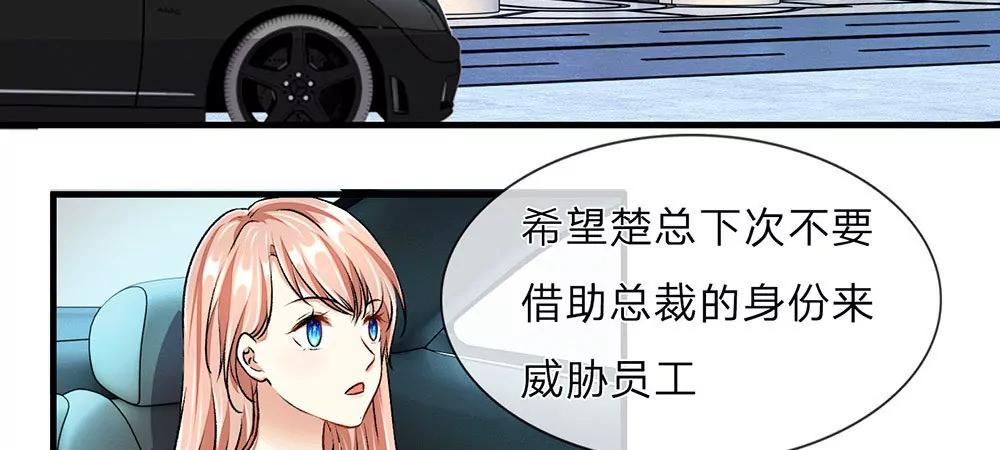 《婚色撩人逃婚小嫩妻》第10话 婆婆拿嫁妆投资理财 第17页