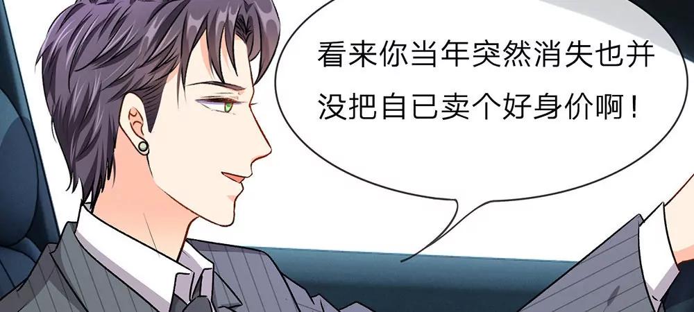 《婚色撩人逃婚小嫩妻》第10话 婆婆拿嫁妆投资理财 第19页