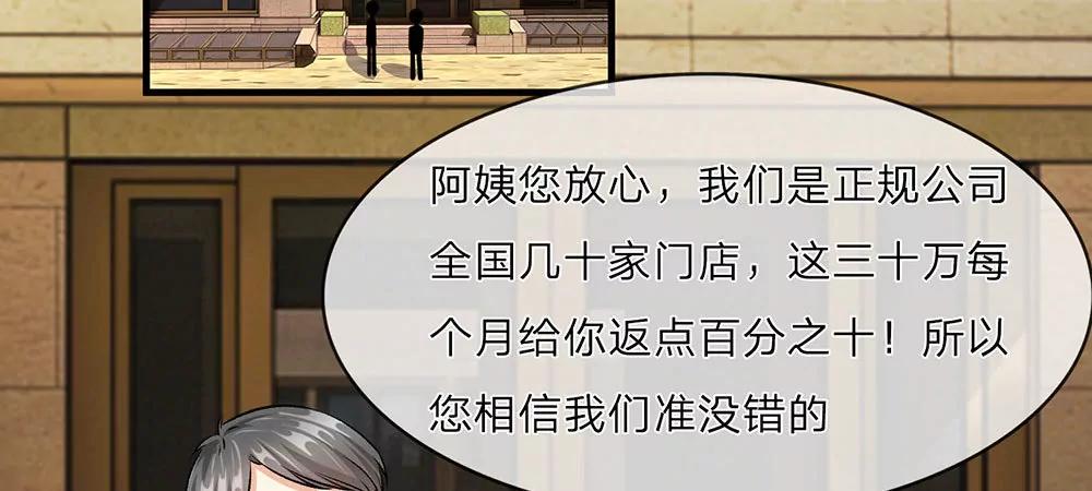 《婚色撩人逃婚小嫩妻》第10话 婆婆拿嫁妆投资理财 第24页