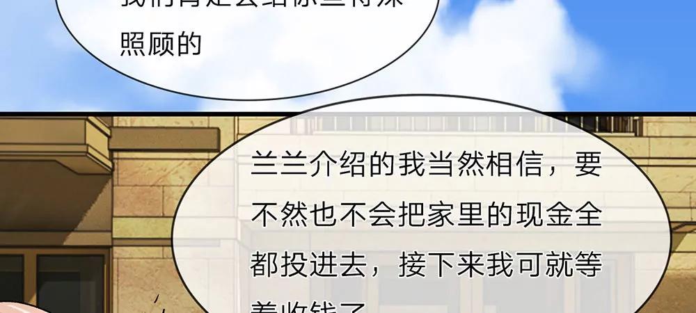 《婚色撩人逃婚小嫩妻》第10话 婆婆拿嫁妆投资理财 第27页