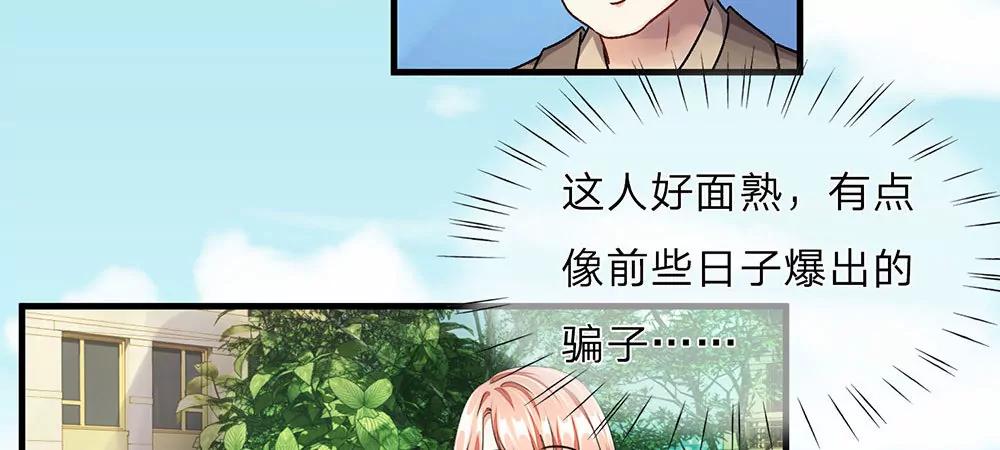 《婚色撩人逃婚小嫩妻》第10话 婆婆拿嫁妆投资理财 第32页