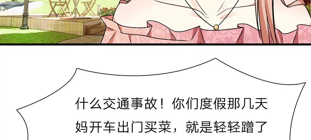 《婚色撩人逃婚小嫩妻》第12话 婆婆撞了车要赔20万 第11页