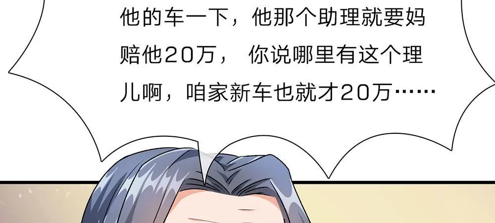 《婚色撩人逃婚小嫩妻》第12话 婆婆撞了车要赔20万 第12页