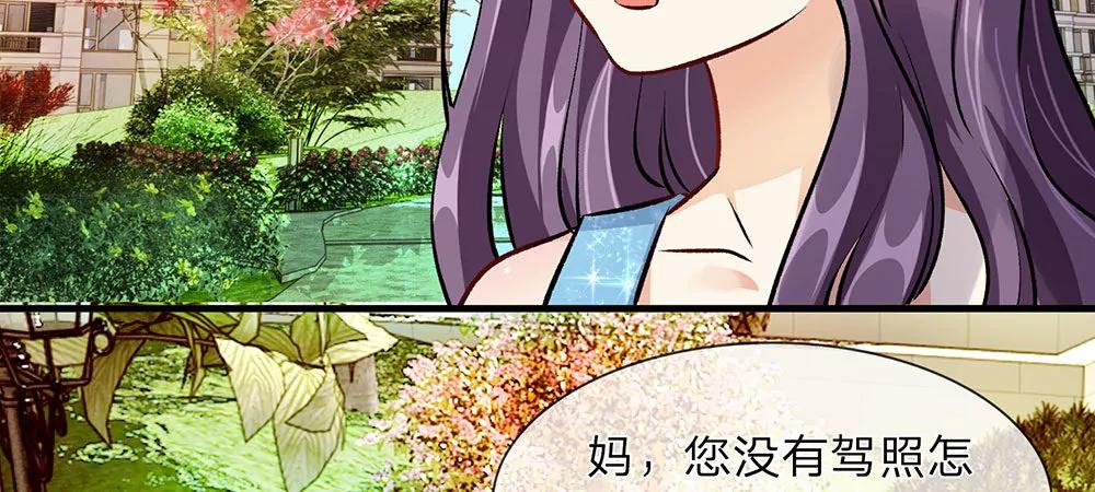 《婚色撩人逃婚小嫩妻》第12话 婆婆撞了车要赔20万 第16页