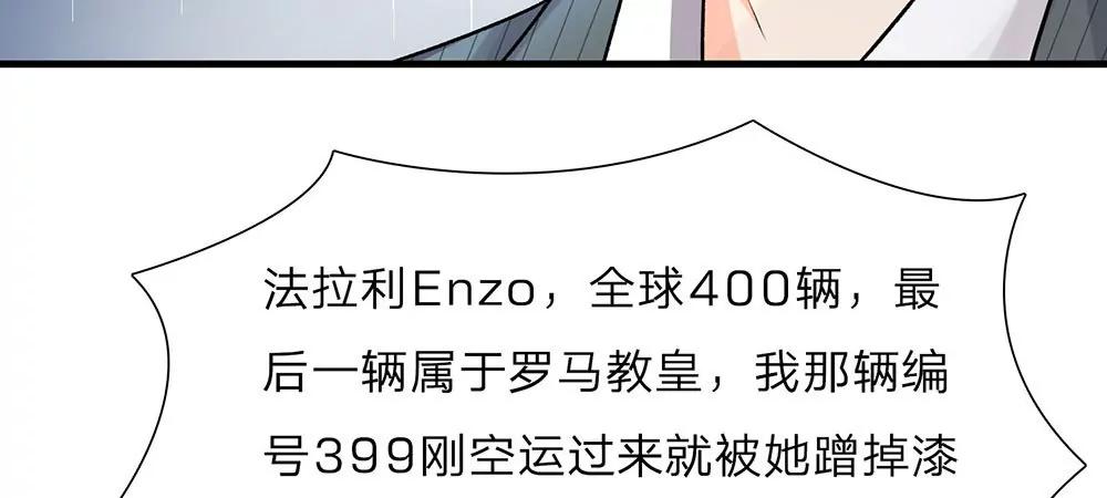 《婚色撩人逃婚小嫩妻》第12话 婆婆撞了车要赔20万 第25页