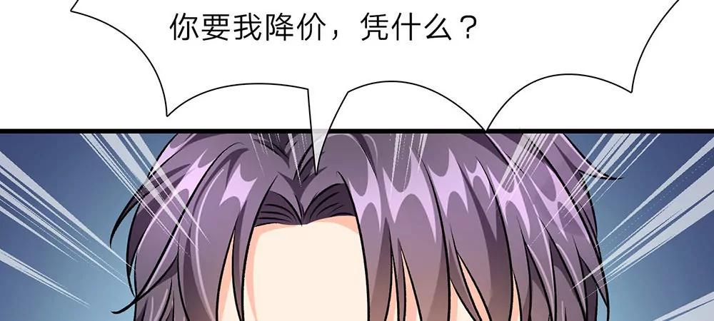 《婚色撩人逃婚小嫩妻》第12话 婆婆撞了车要赔20万 第26页