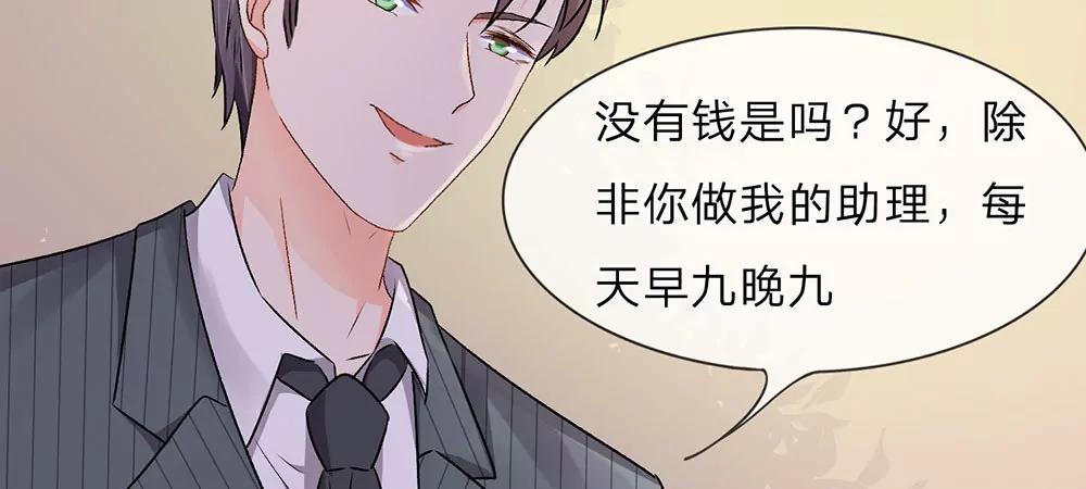 《婚色撩人逃婚小嫩妻》第12话 婆婆撞了车要赔20万 第32页