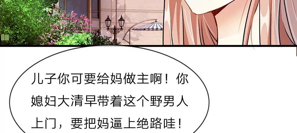《婚色撩人逃婚小嫩妻》第12话 婆婆撞了车要赔20万 第6页