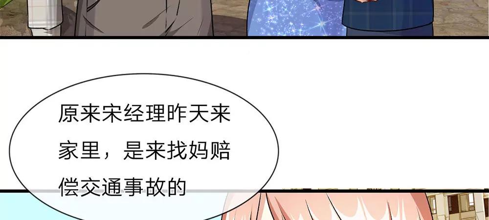 《婚色撩人逃婚小嫩妻》第12话 婆婆撞了车要赔20万 第9页