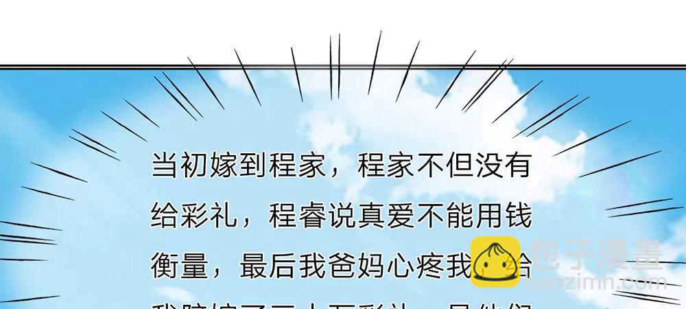 《婚色撩人逃婚小嫩妻》第11话 婆婆竟然认识前男友 第12页