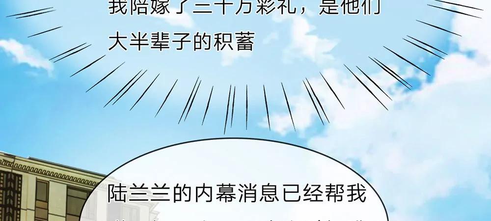 《婚色撩人逃婚小嫩妻》第11话 婆婆竟然认识前男友 第13页