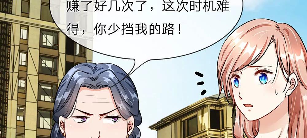 《婚色撩人逃婚小嫩妻》第11话 婆婆竟然认识前男友 第14页