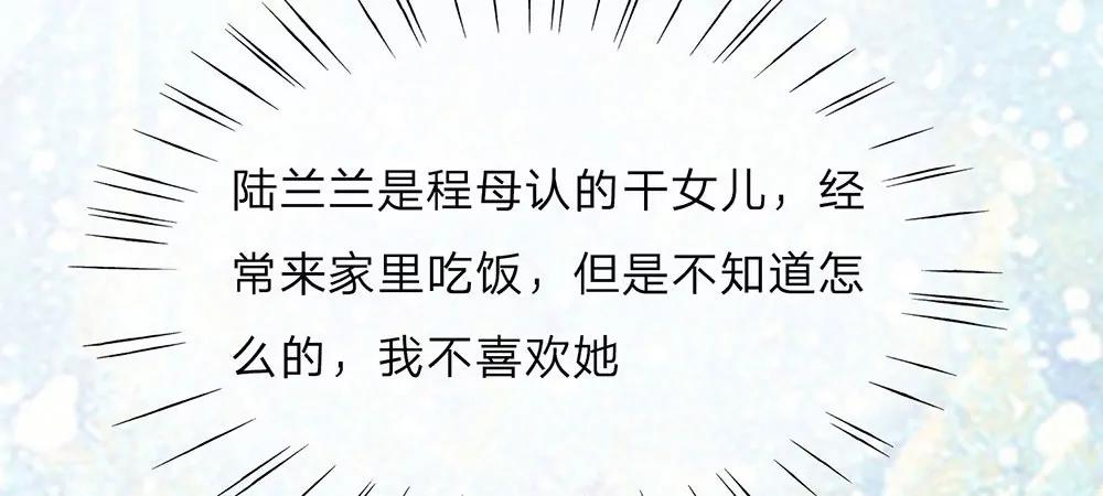 《婚色撩人逃婚小嫩妻》第11话 婆婆竟然认识前男友 第19页