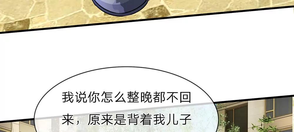 《婚色撩人逃婚小嫩妻》第11话 婆婆竟然认识前男友 第35页