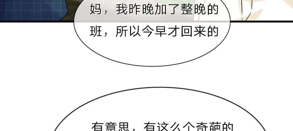 《婚色撩人逃婚小嫩妻》第11话 婆婆竟然认识前男友 第38页