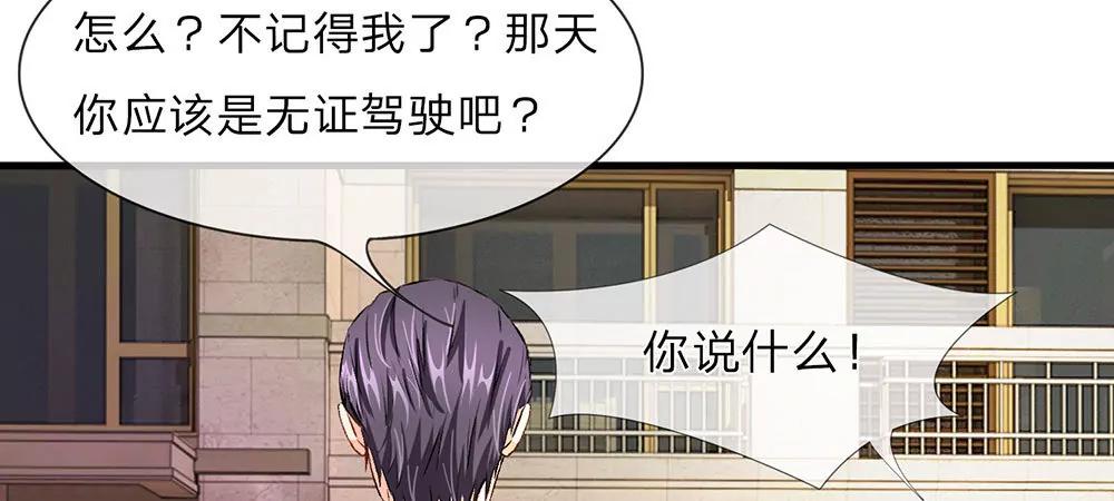 《婚色撩人逃婚小嫩妻》第11话 婆婆竟然认识前男友 第42页