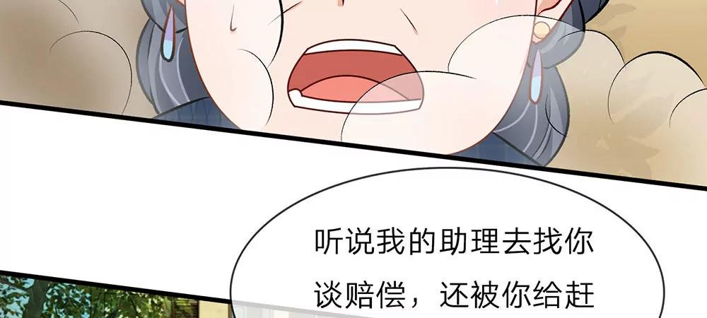 《婚色撩人逃婚小嫩妻》第11话 婆婆竟然认识前男友 第48页