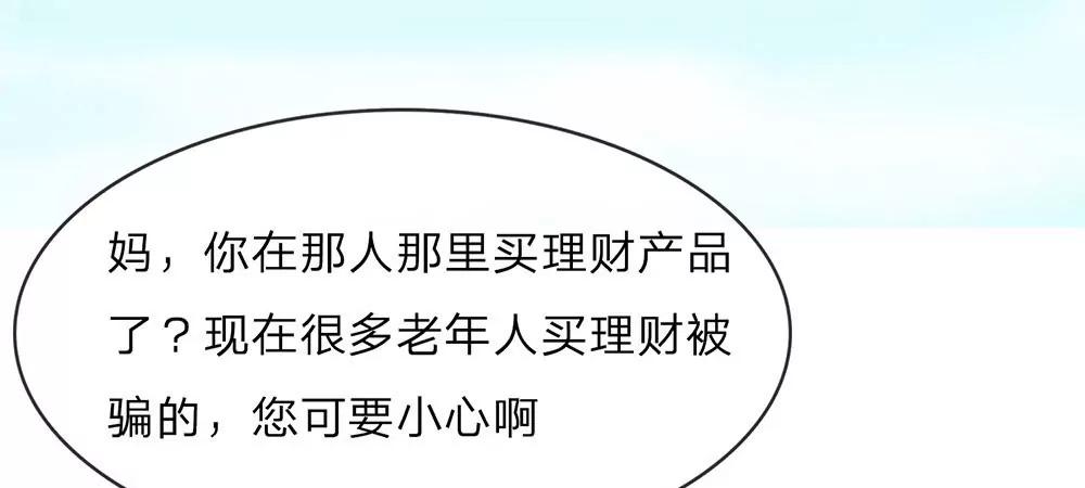 《婚色撩人逃婚小嫩妻》第11话 婆婆竟然认识前男友 第4页