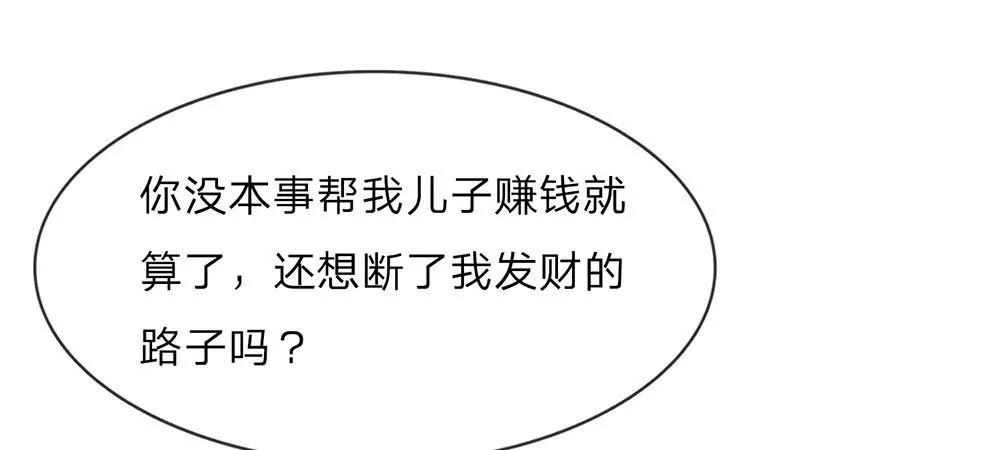 《婚色撩人逃婚小嫩妻》第11话 婆婆竟然认识前男友 第8页