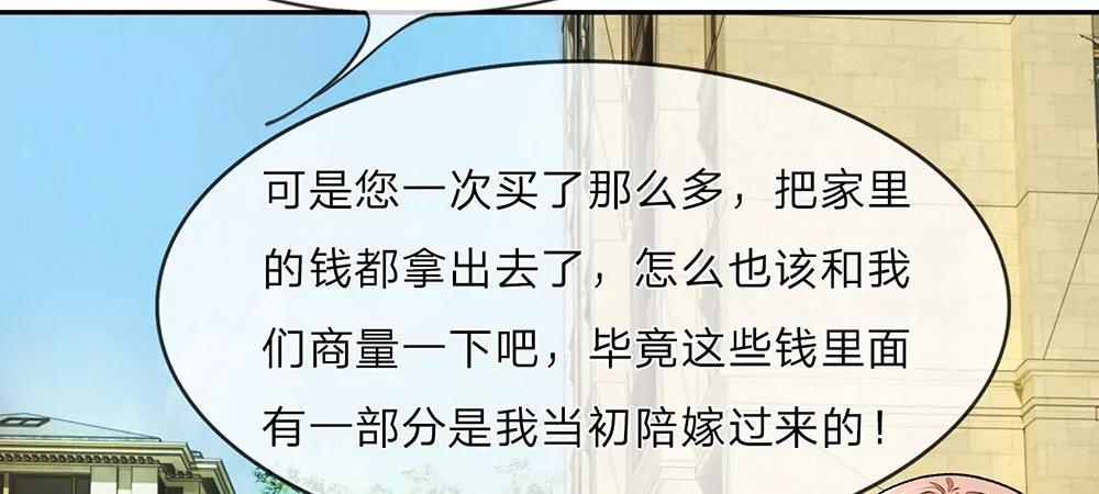 《婚色撩人逃婚小嫩妻》第11话 婆婆竟然认识前男友 第9页
