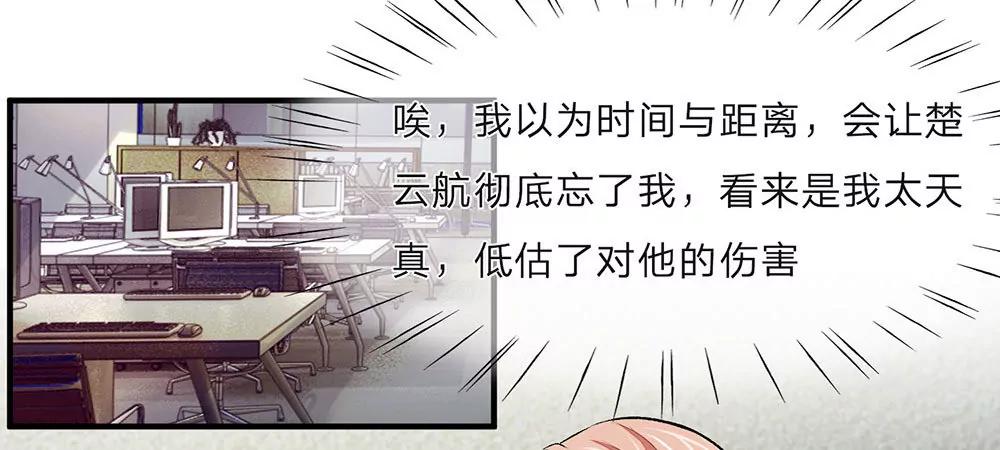 《婚色撩人逃婚小嫩妻》第9话 加班到凌晨 第23页