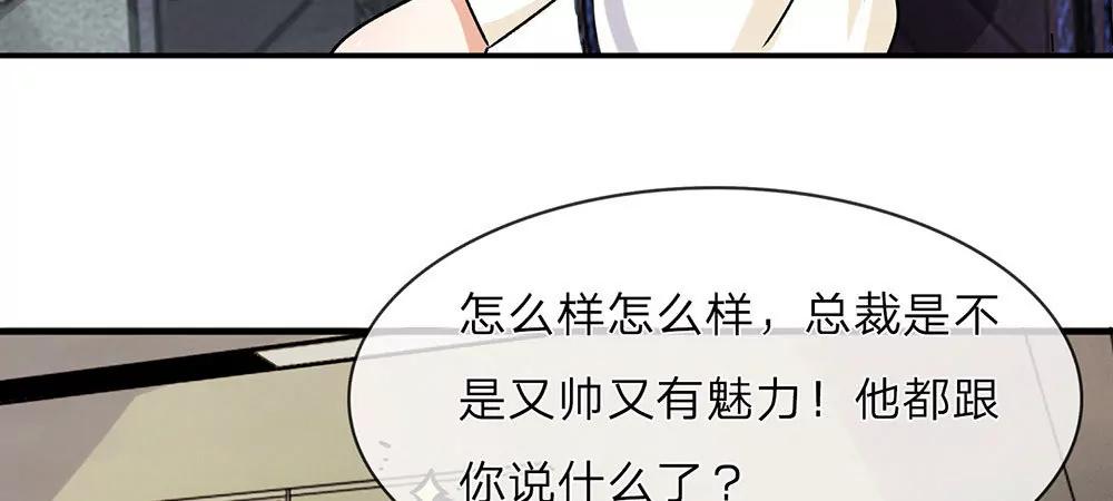 《婚色撩人逃婚小嫩妻》第9话 加班到凌晨 第26页