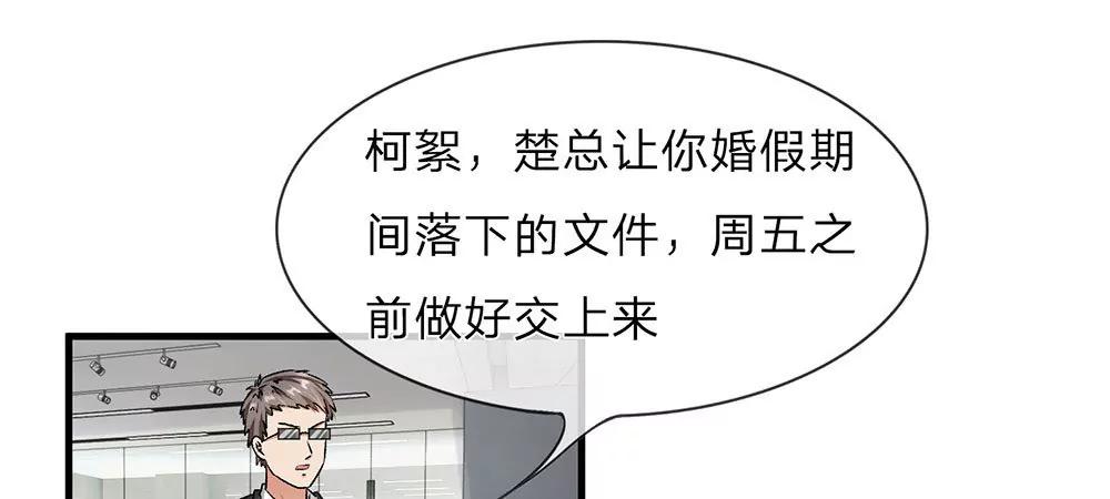 《婚色撩人逃婚小嫩妻》第9话 加班到凌晨 第31页