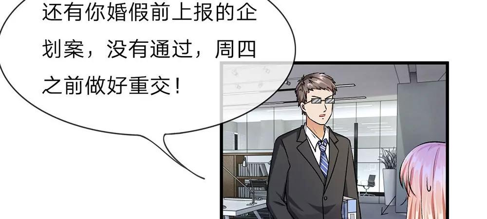 《婚色撩人逃婚小嫩妻》第9话 加班到凌晨 第33页